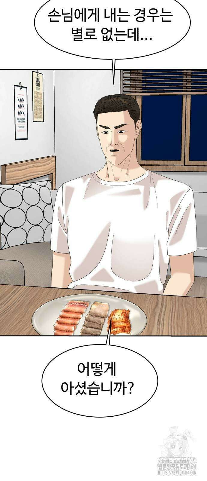 별난식당 89화 53