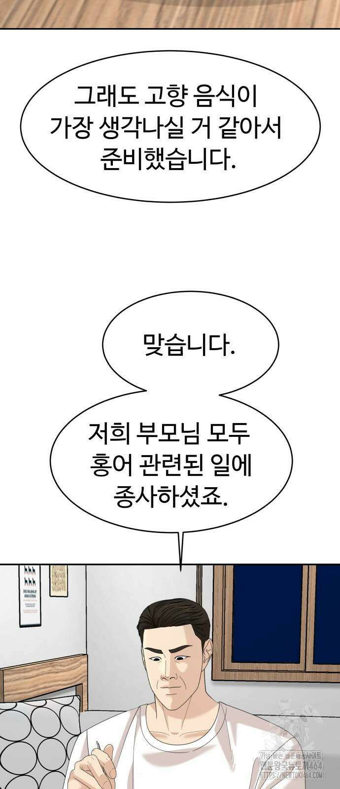 별난식당 89화 59