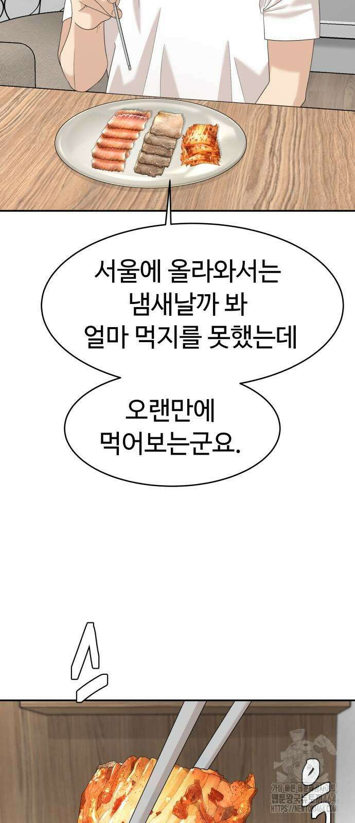 별난식당 89화 60