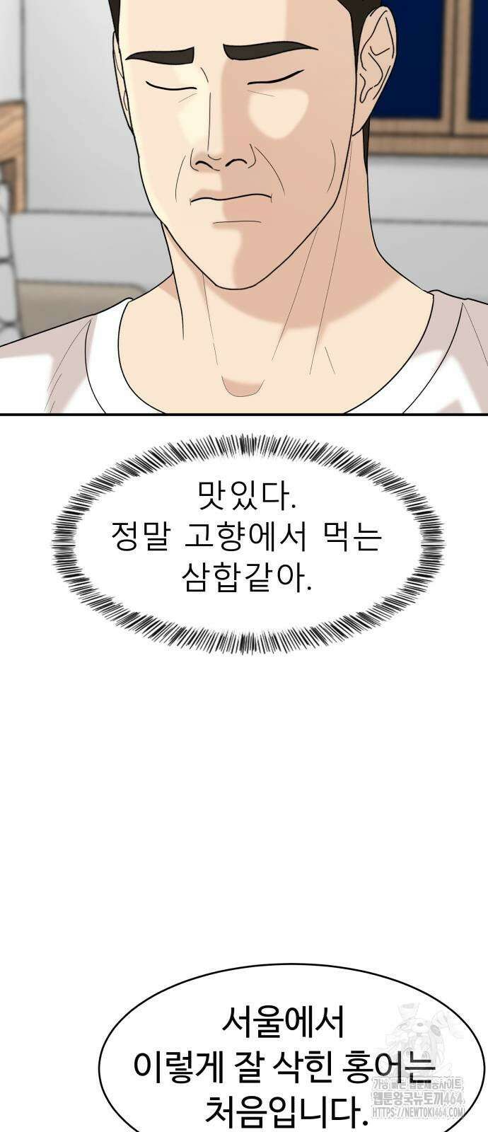 별난식당 89화 65