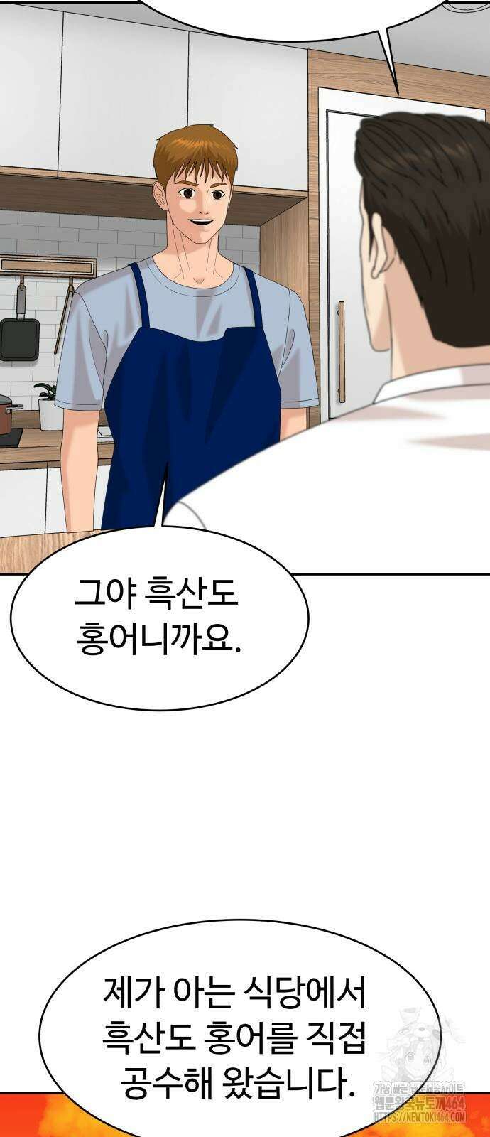 별난식당 89화 66