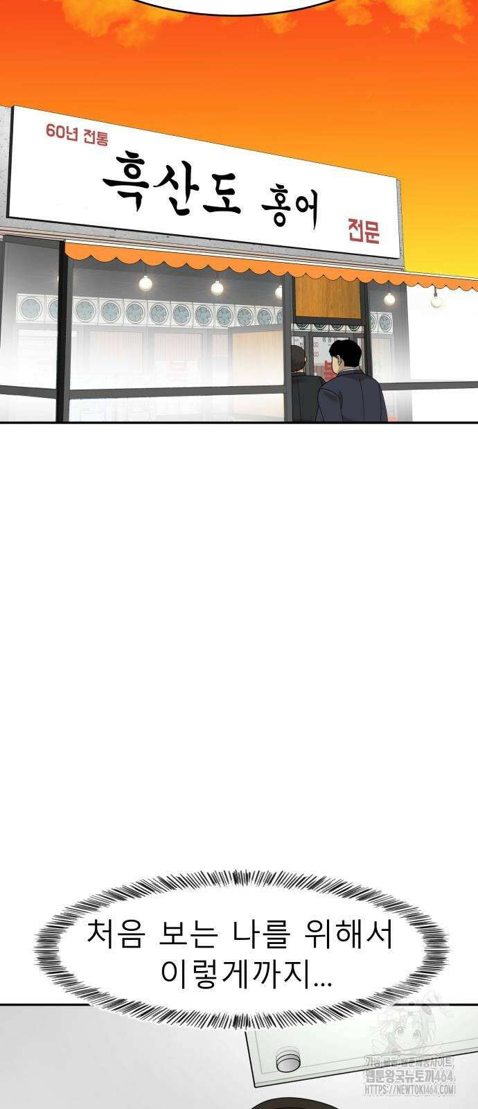 별난식당 89화 67