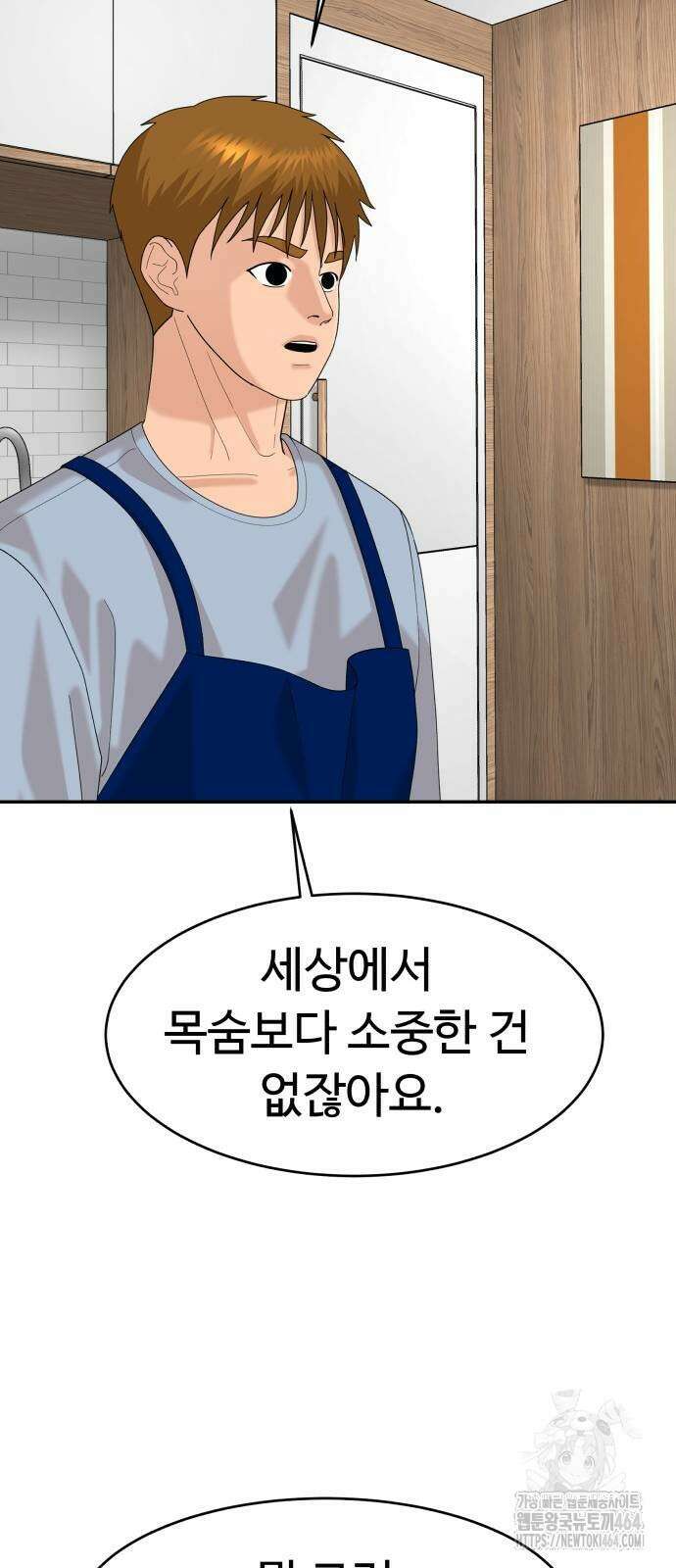 별난식당 89화 69