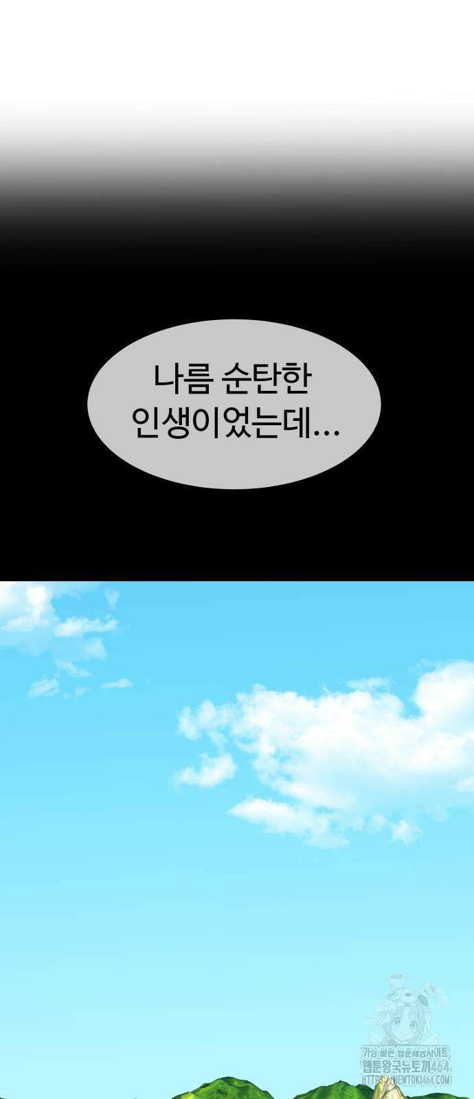 별난식당 89화 71
