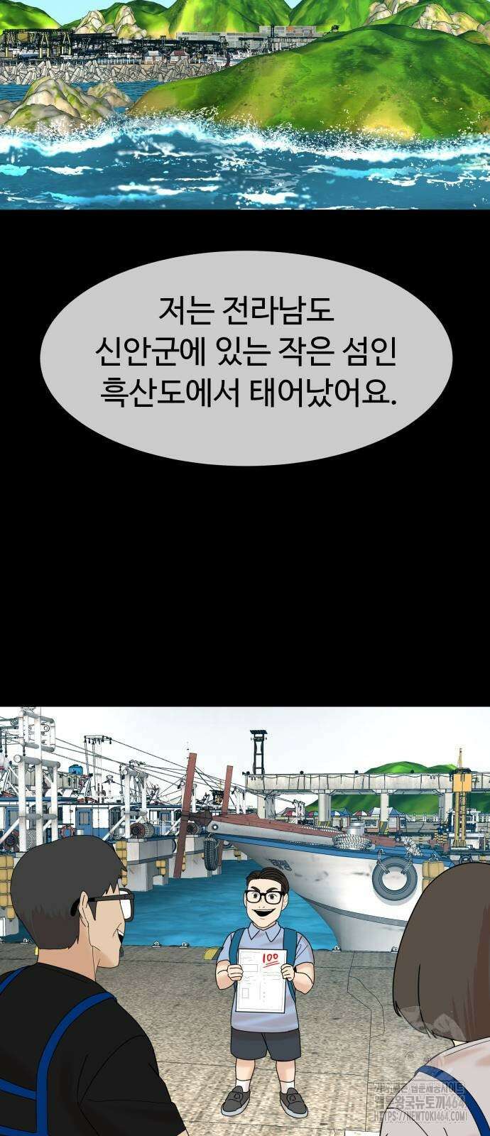 별난식당 89화 72