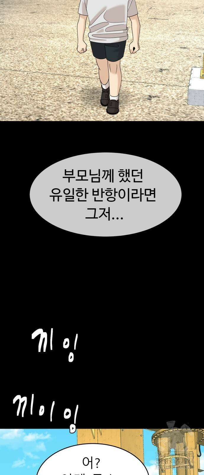 별난식당 89화 74