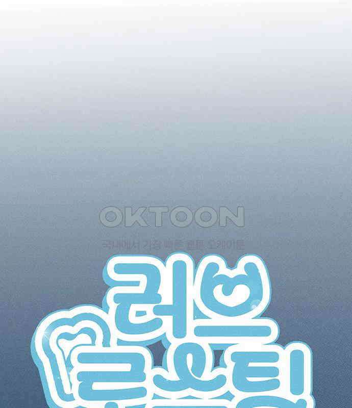 러브 로스팅 11화 14
