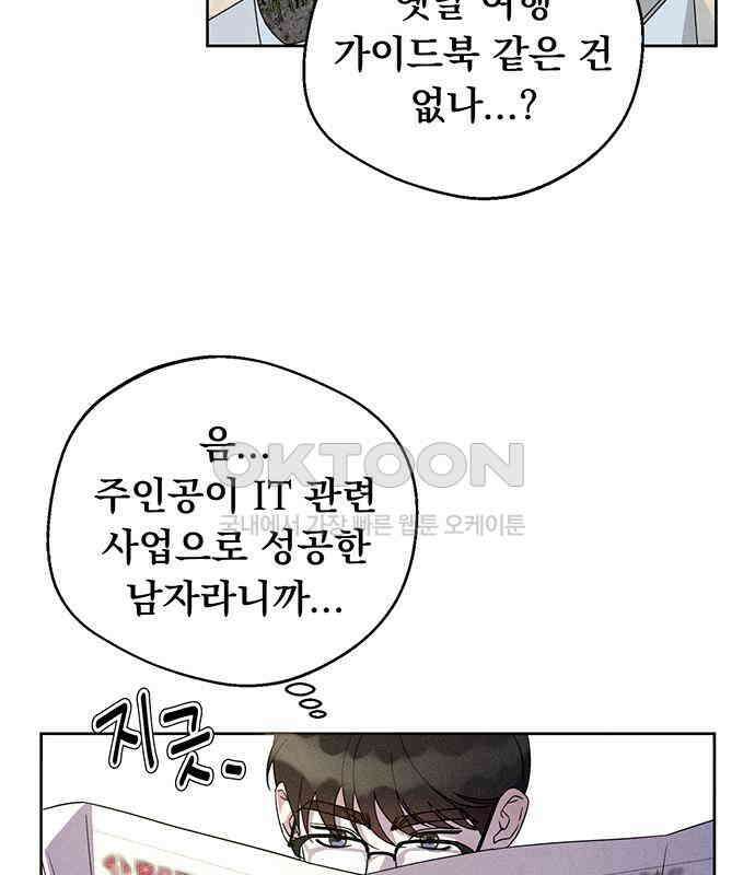 러브 로스팅 11화 37
