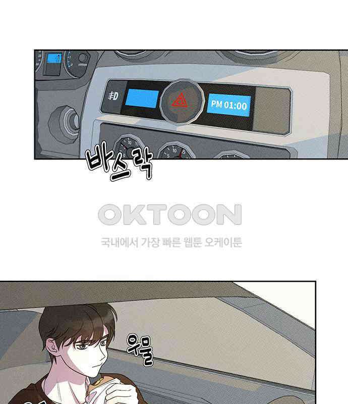 러브 로스팅 11화 44