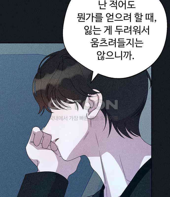 러브 로스팅 11화 51