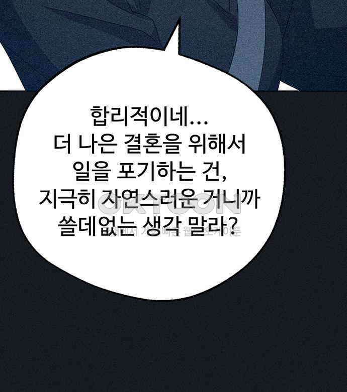 러브 로스팅 11화 54