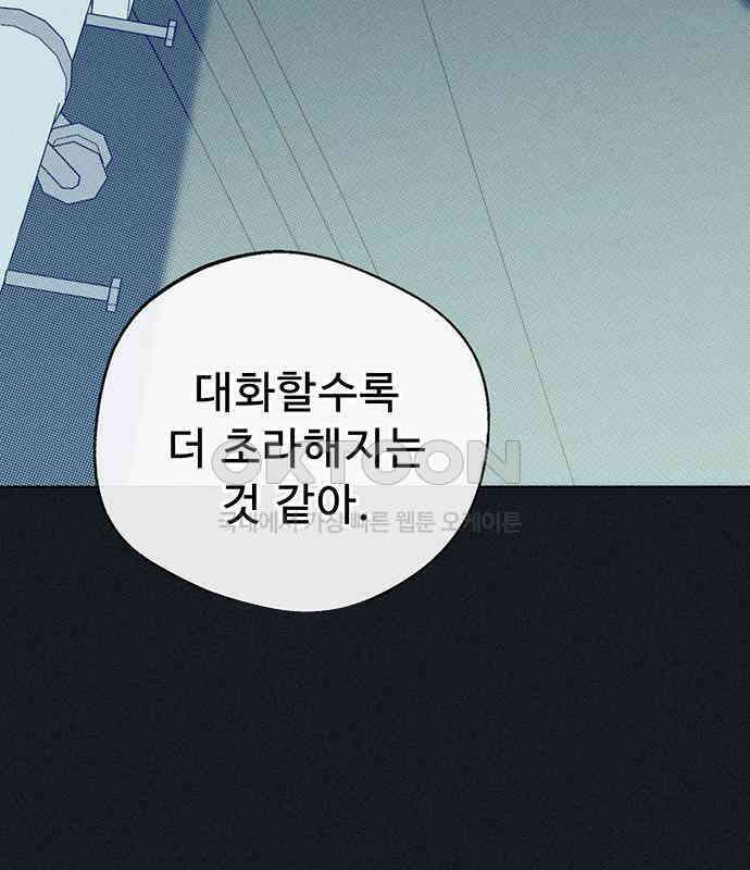 러브 로스팅 11화 62