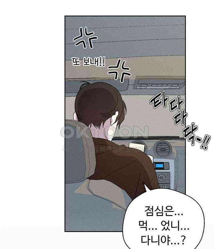 러브 로스팅 11화 74