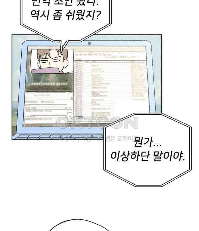러브 로스팅 11화 81