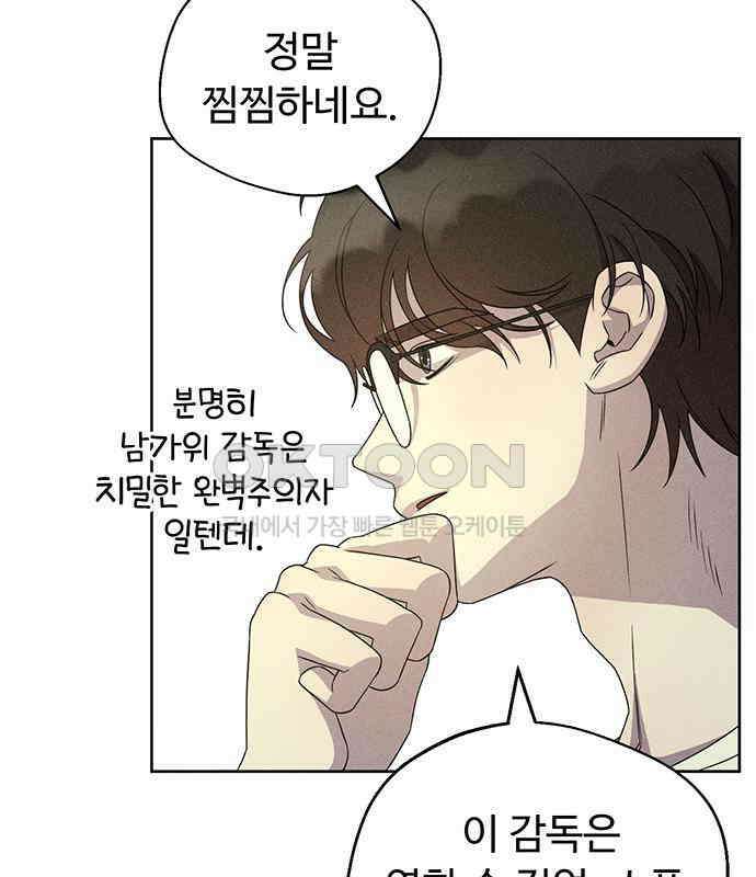 러브 로스팅 11화 82