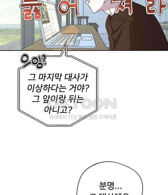 러브 로스팅 11화 84