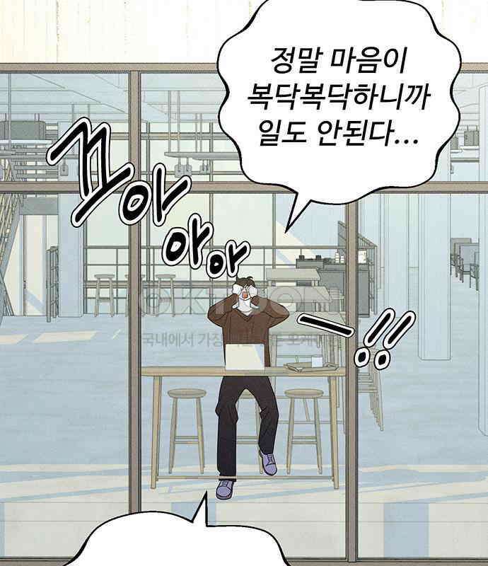 러브 로스팅 11화 86
