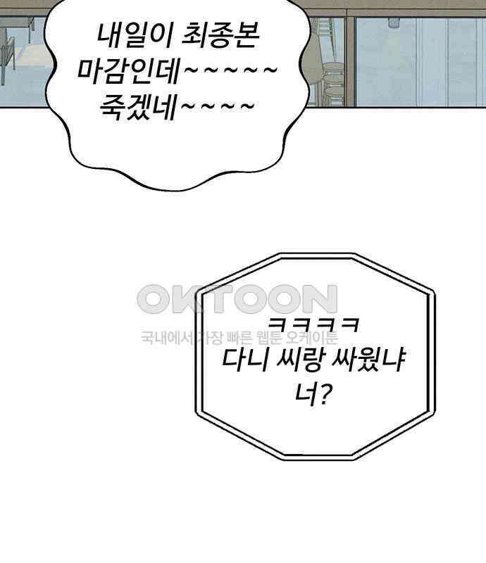 러브 로스팅 11화 87
