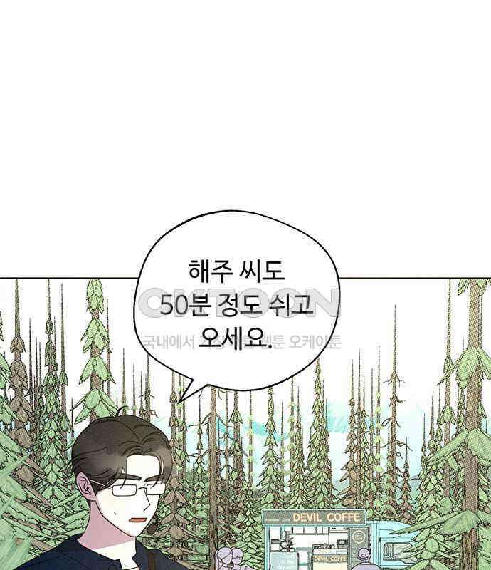 러브 로스팅 11화 92
