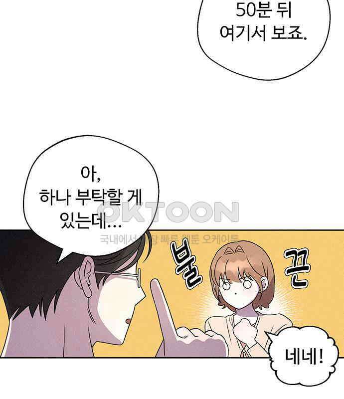 러브 로스팅 11화 95