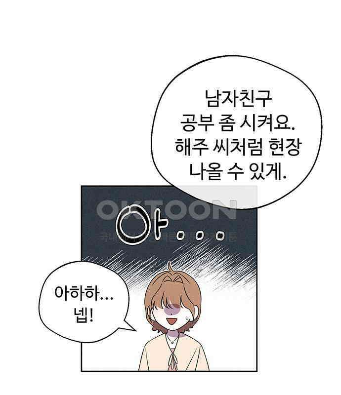 러브 로스팅 11화 96