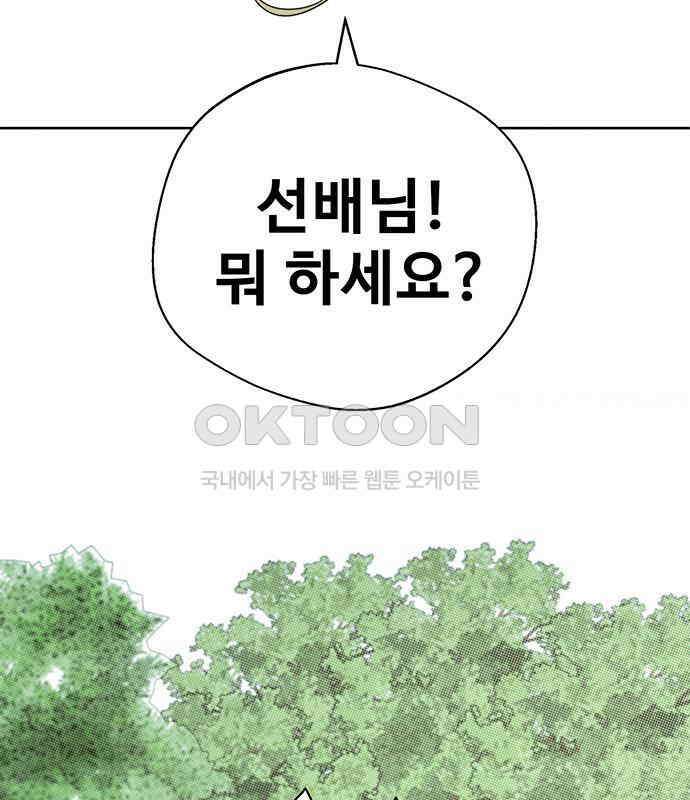 러브 로스팅 11화 109
