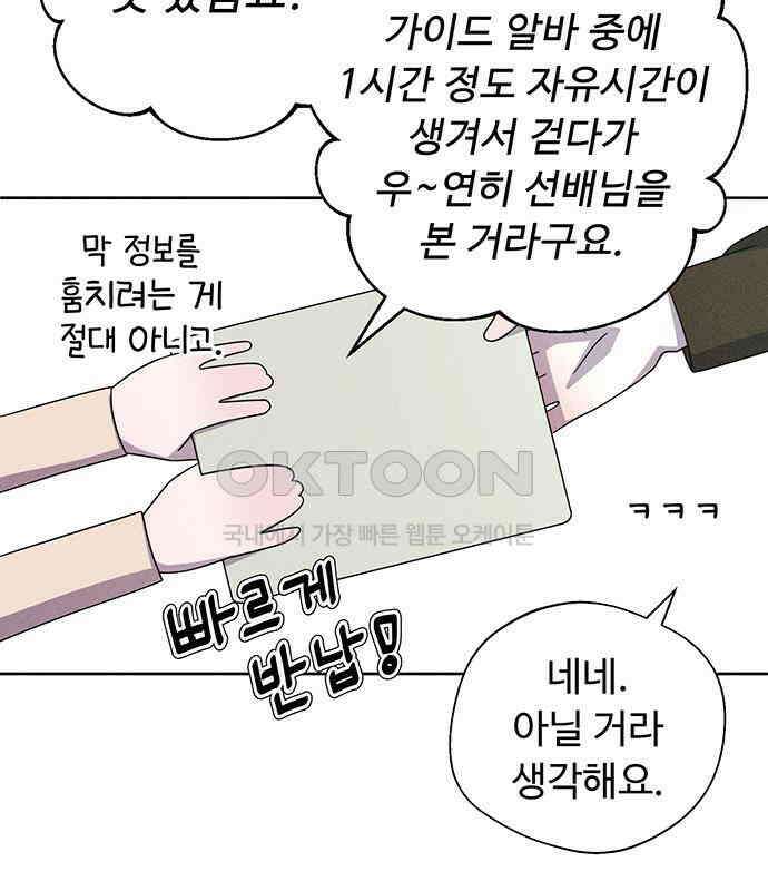 러브 로스팅 11화 115