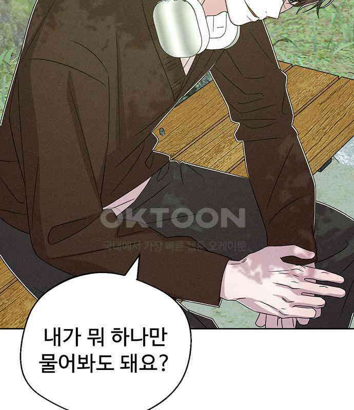 러브 로스팅 11화 119