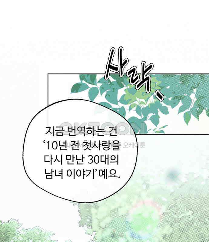 러브 로스팅 11화 121