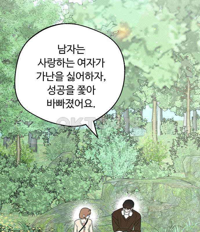 러브 로스팅 11화 122