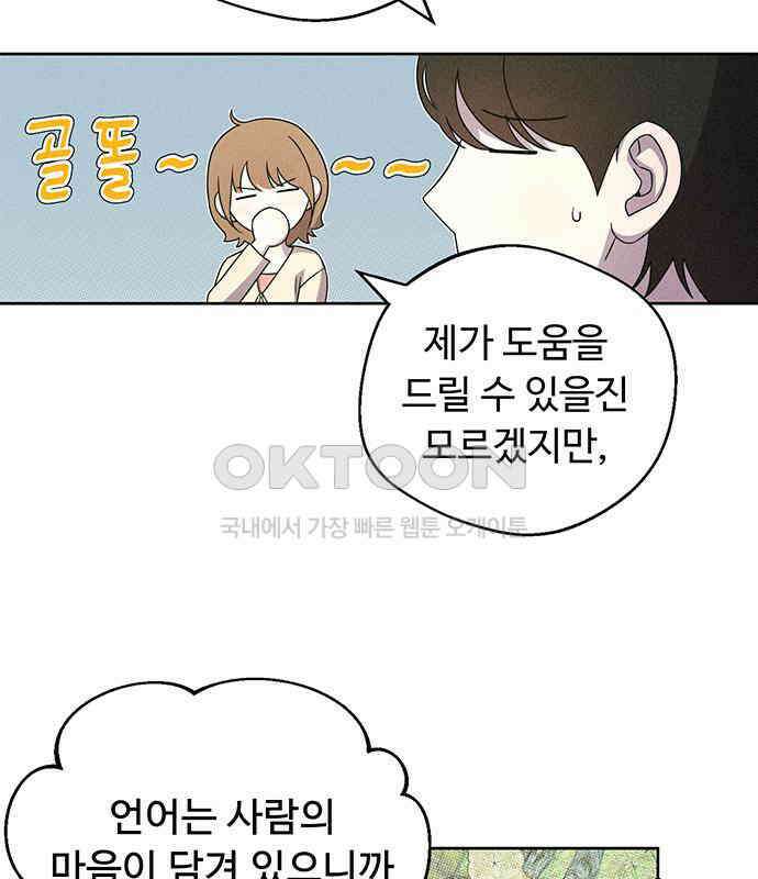 러브 로스팅 11화 133