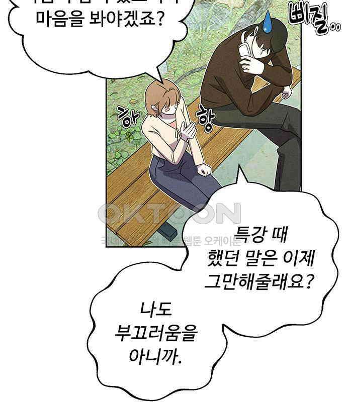 러브 로스팅 11화 134