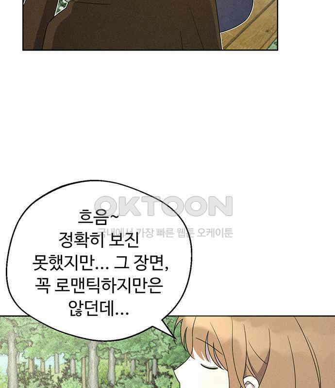 러브 로스팅 11화 136