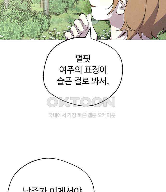 러브 로스팅 11화 137