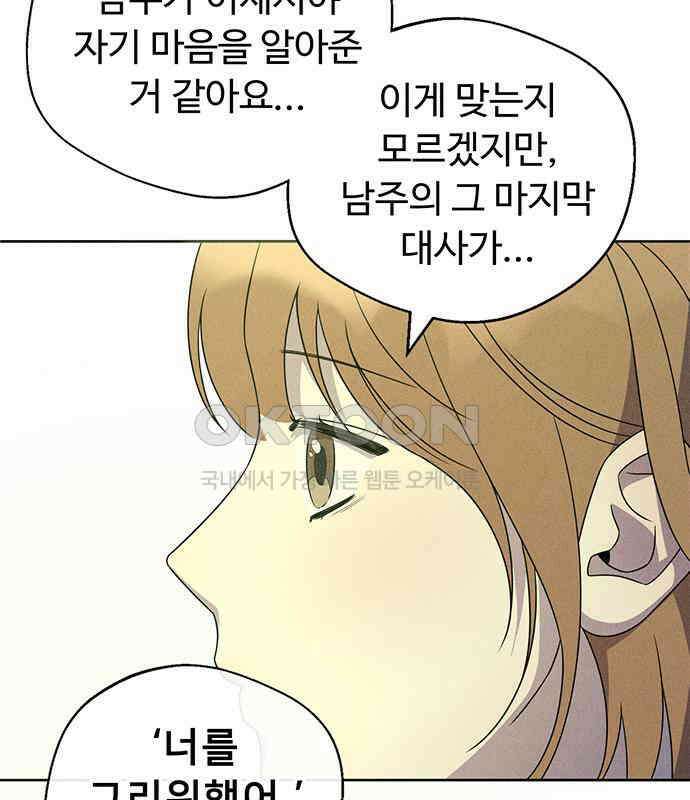 러브 로스팅 11화 138