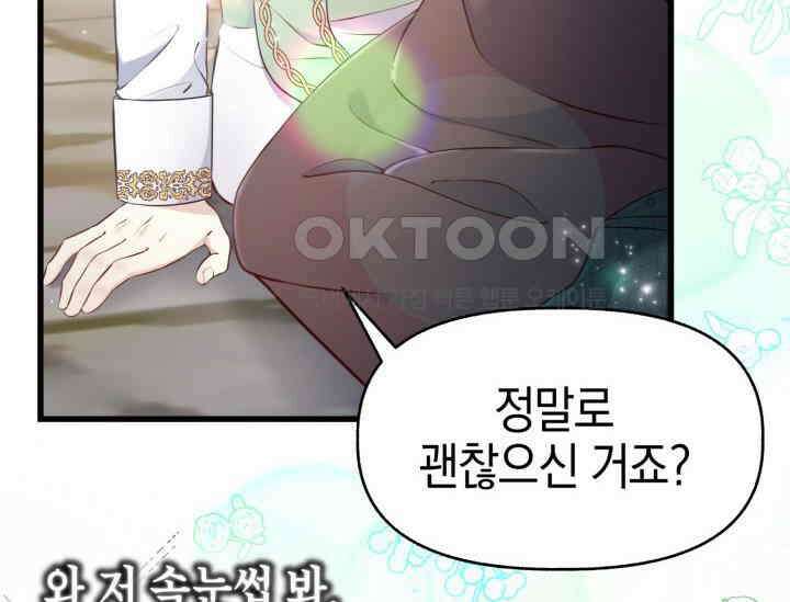 우리 악녀님이 달라졌어요 3화 2
