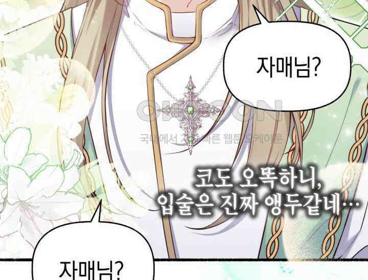 우리 악녀님이 달라졌어요 3화 4