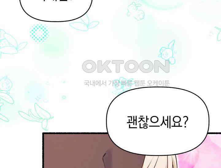 우리 악녀님이 달라졌어요 3화 5