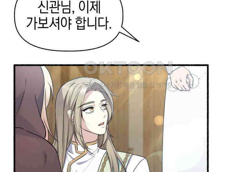 우리 악녀님이 달라졌어요 3화 8
