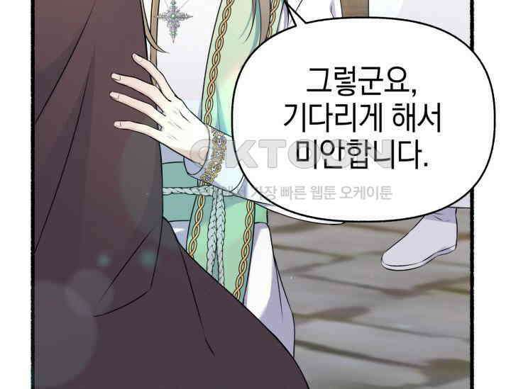 우리 악녀님이 달라졌어요 3화 9
