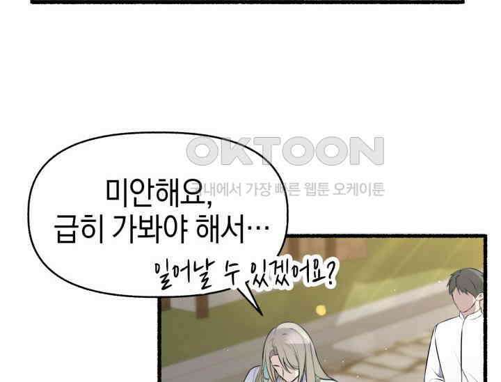 우리 악녀님이 달라졌어요 3화 10