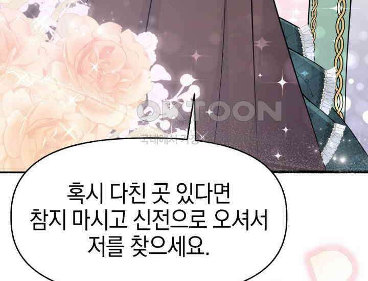 우리 악녀님이 달라졌어요 3화 15