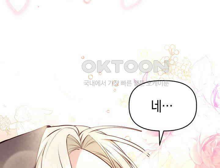 우리 악녀님이 달라졌어요 3화 19