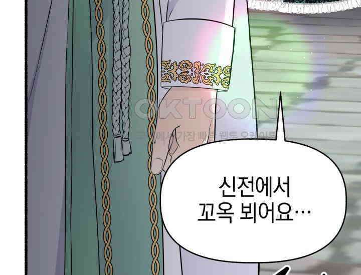 우리 악녀님이 달라졌어요 3화 25