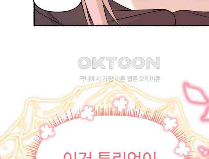 우리 악녀님이 달라졌어요 3화 31