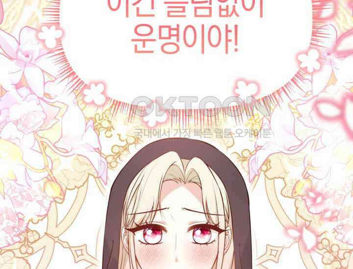 우리 악녀님이 달라졌어요 3화 32