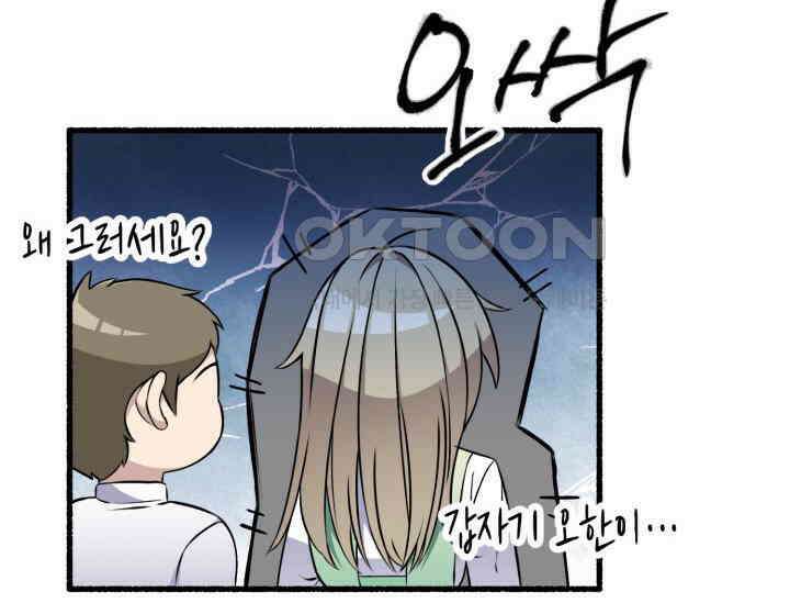 우리 악녀님이 달라졌어요 3화 40