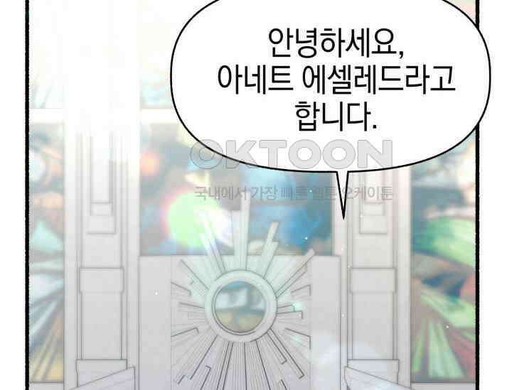 우리 악녀님이 달라졌어요 3화 44
