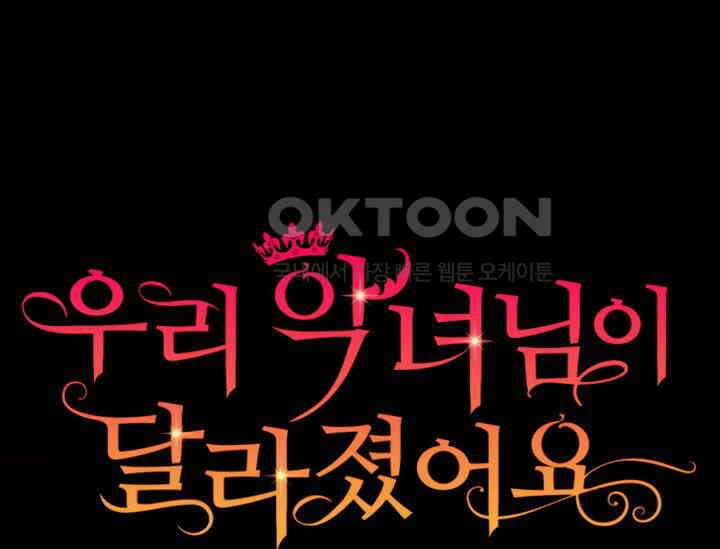 우리 악녀님이 달라졌어요 12화 1