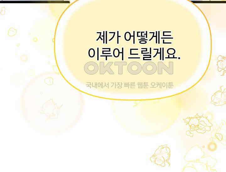 우리 악녀님이 달라졌어요 12화 46